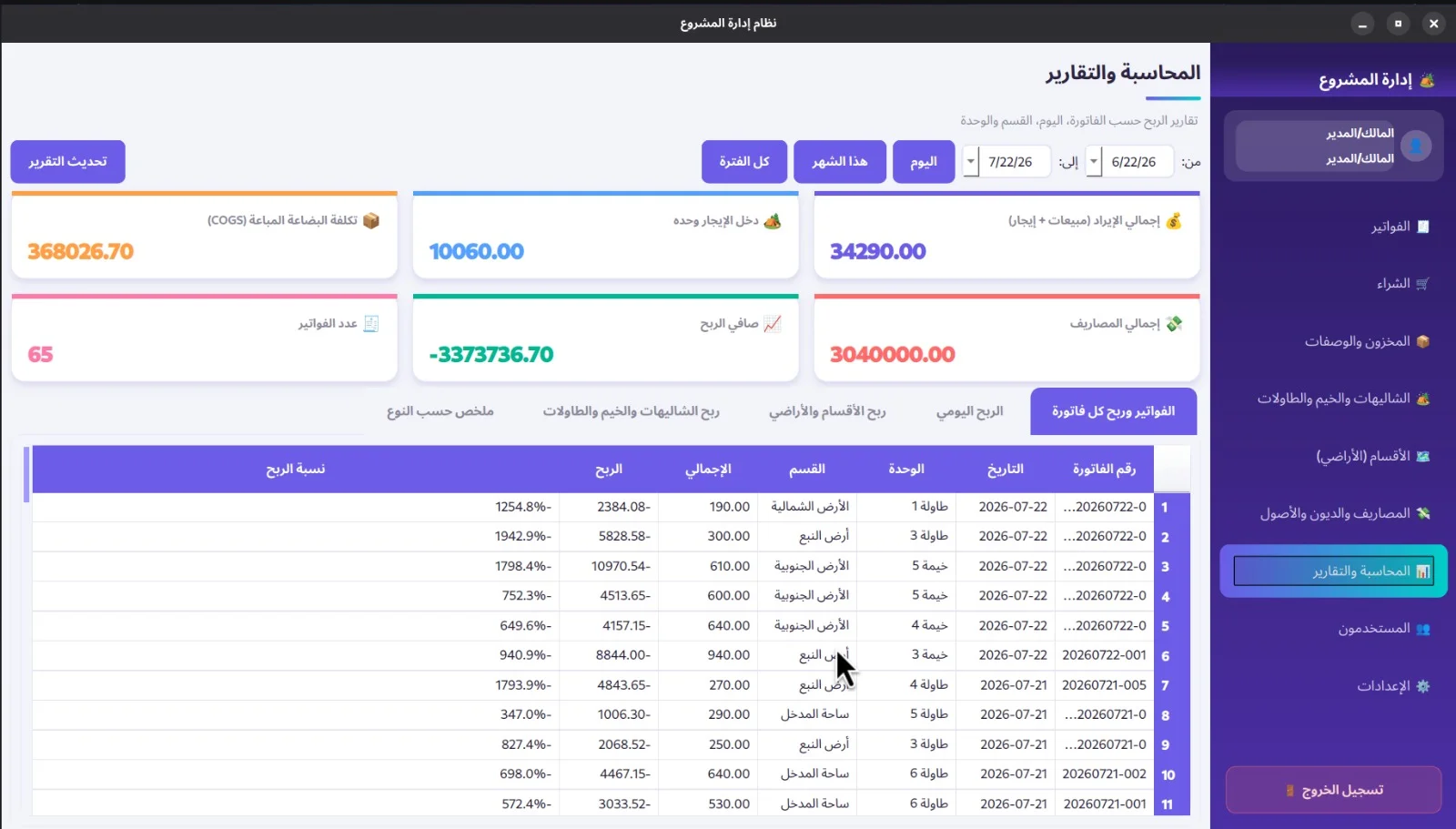 Desktop Business Management App (PyQt6 + SQLite)