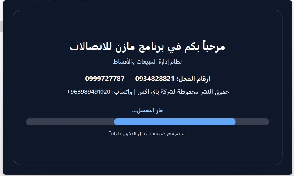 Mobile Shop Installment Management System
