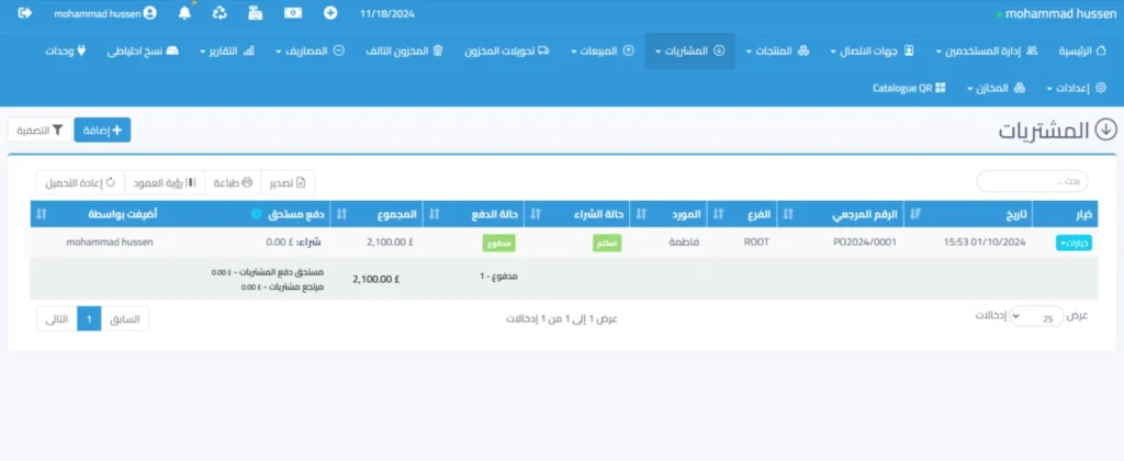 المشتريات-mohammad-hussen-11-18-2024_03_05_PM-1536x630