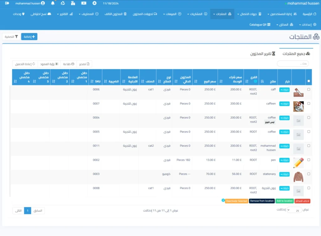 المنتجات-mohammad-hussen-11-18-2024_03_05_PM-1536x1129