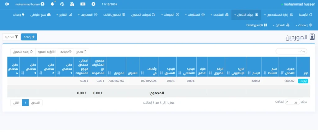 الموردين-mohammad-hussen-11-18-2024_03_06_PM-1536x640